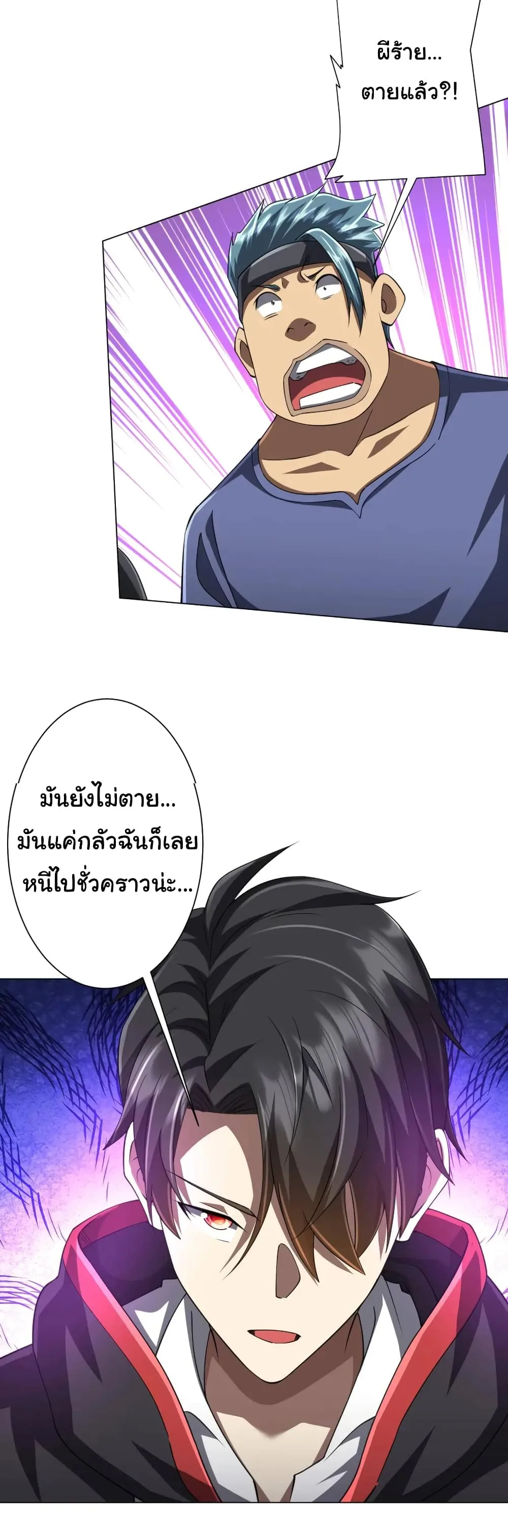 Start with Trillions of Coins ตอนที่ 49 หน้า 6