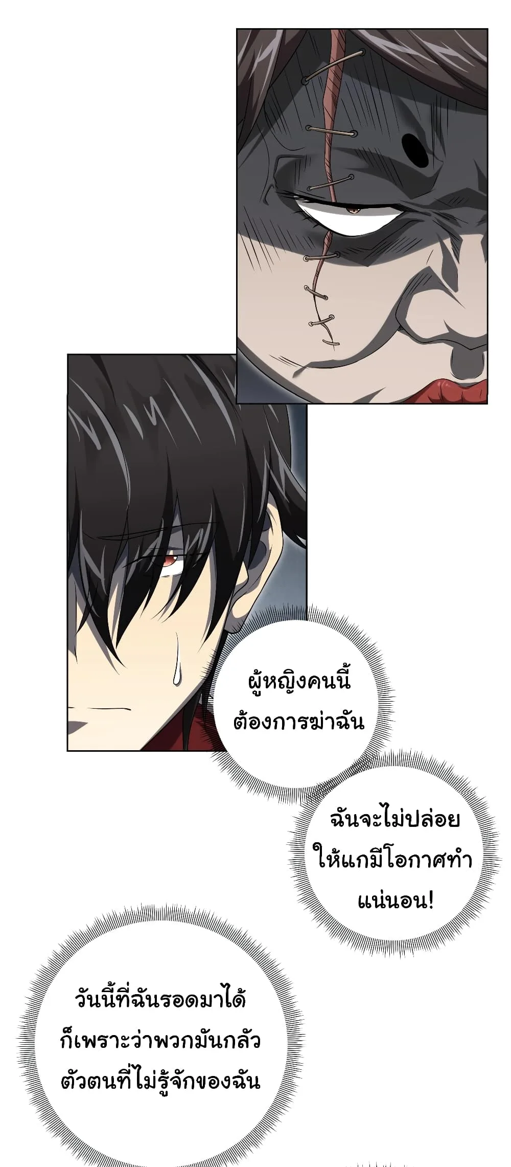 Start with Trillions of Coins ตอนที่ 5 หน้า 21