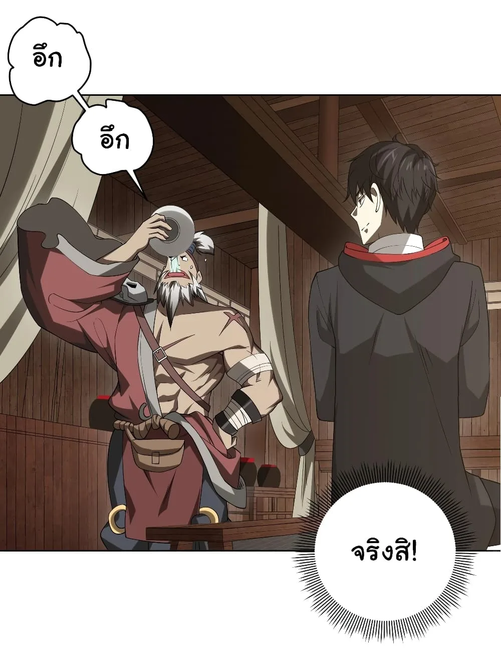 Start with Trillions of Coins ตอนที่ 5 หน้า 37