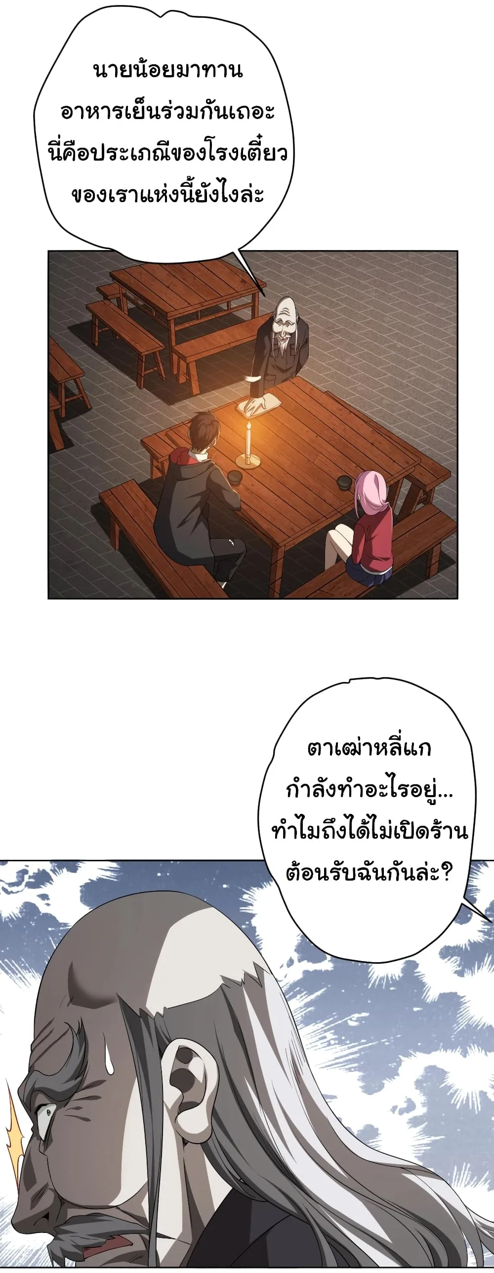 Start with Trillions of Coins ตอนที่ 5 หน้า 6