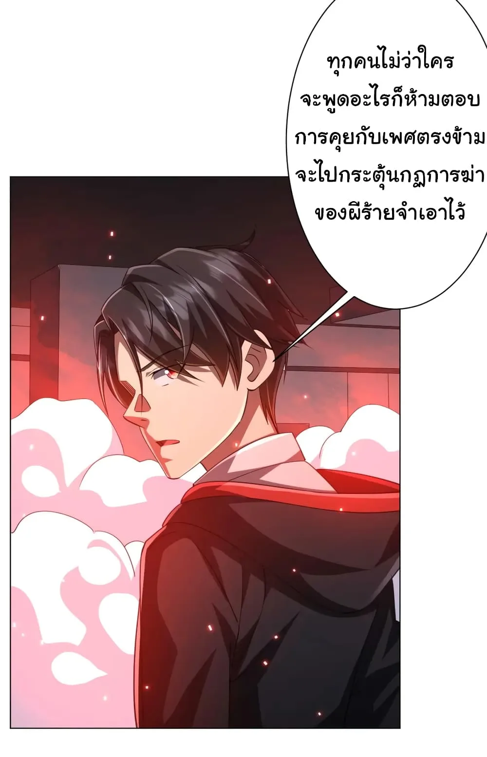 Start with Trillions of Coins ตอนที่ 50 หน้า 17