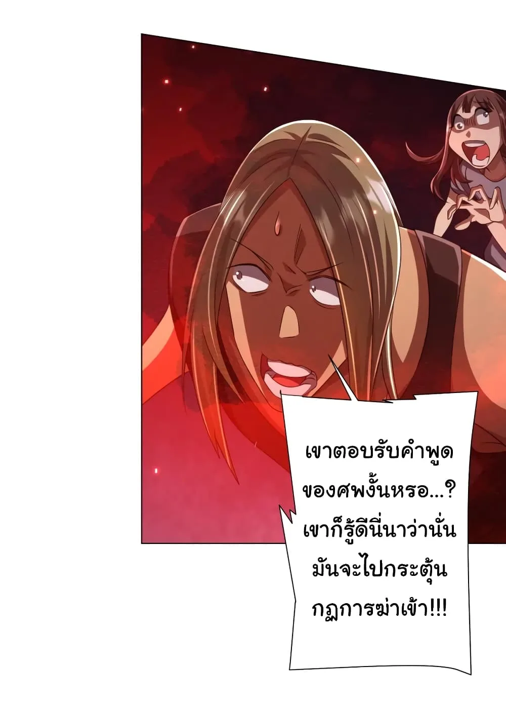 Start with Trillions of Coins ตอนที่ 50 หน้า 28