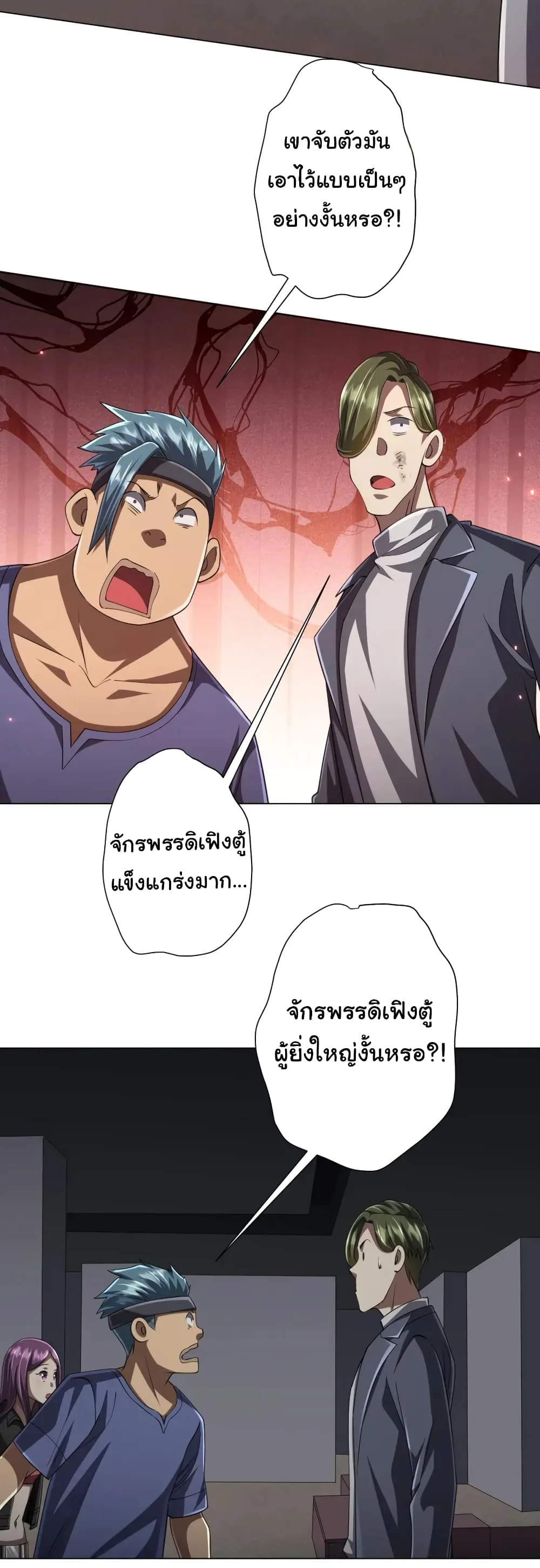 Start with Trillions of Coins ตอนที่ 50 หน้า 35