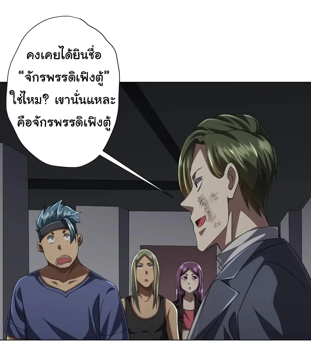 Start with Trillions of Coins ตอนที่ 50 หน้า 36