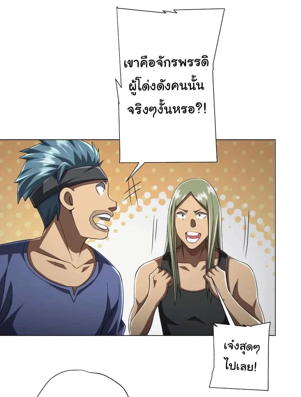 Start with Trillions of Coins ตอนที่ 50 หน้า 37