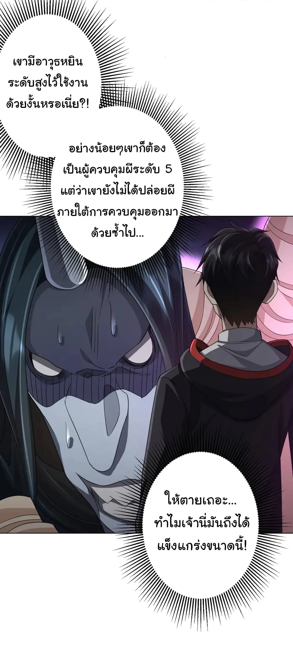 Start with Trillions of Coins ตอนที่ 50 หน้า 42