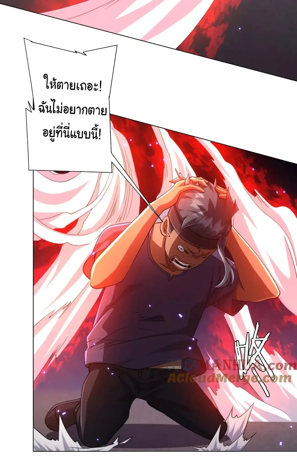 Start with Trillions of Coins ตอนที่ 50 หน้า 7