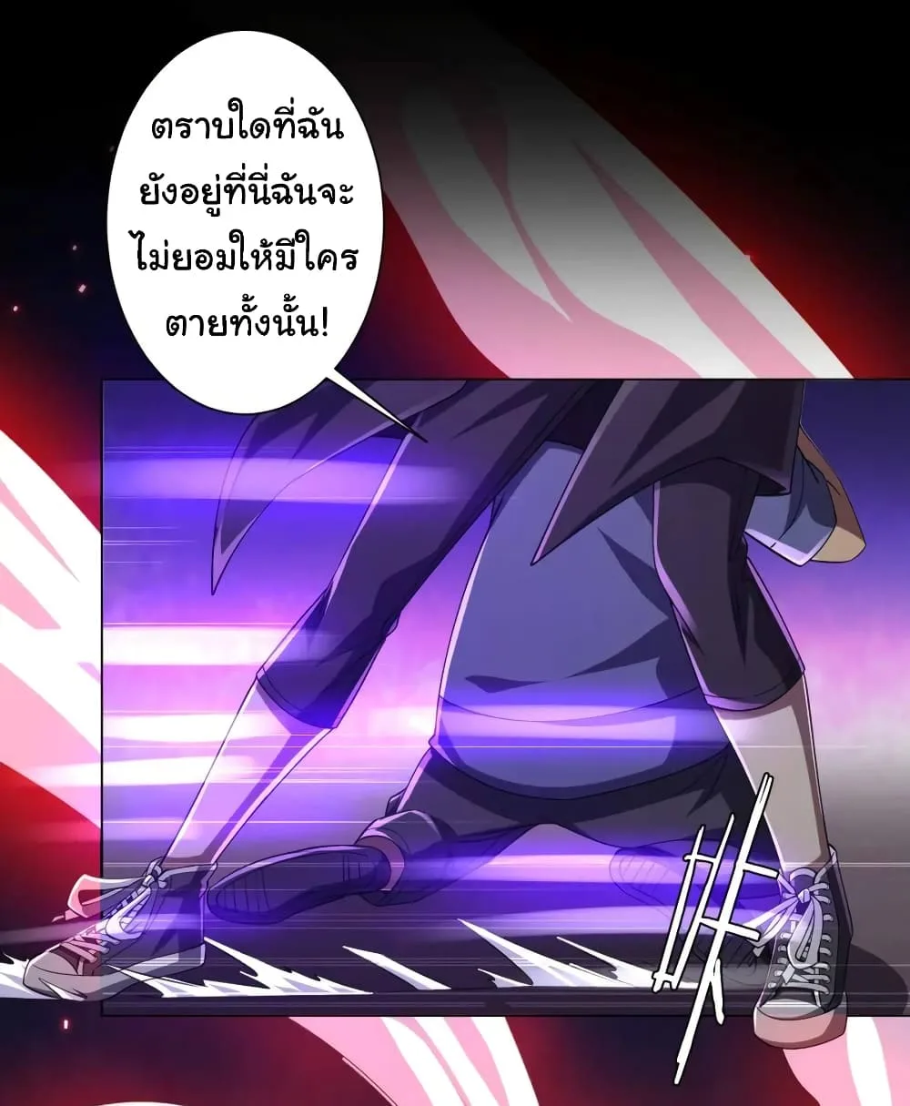 Start with Trillions of Coins ตอนที่ 50 หน้า 8