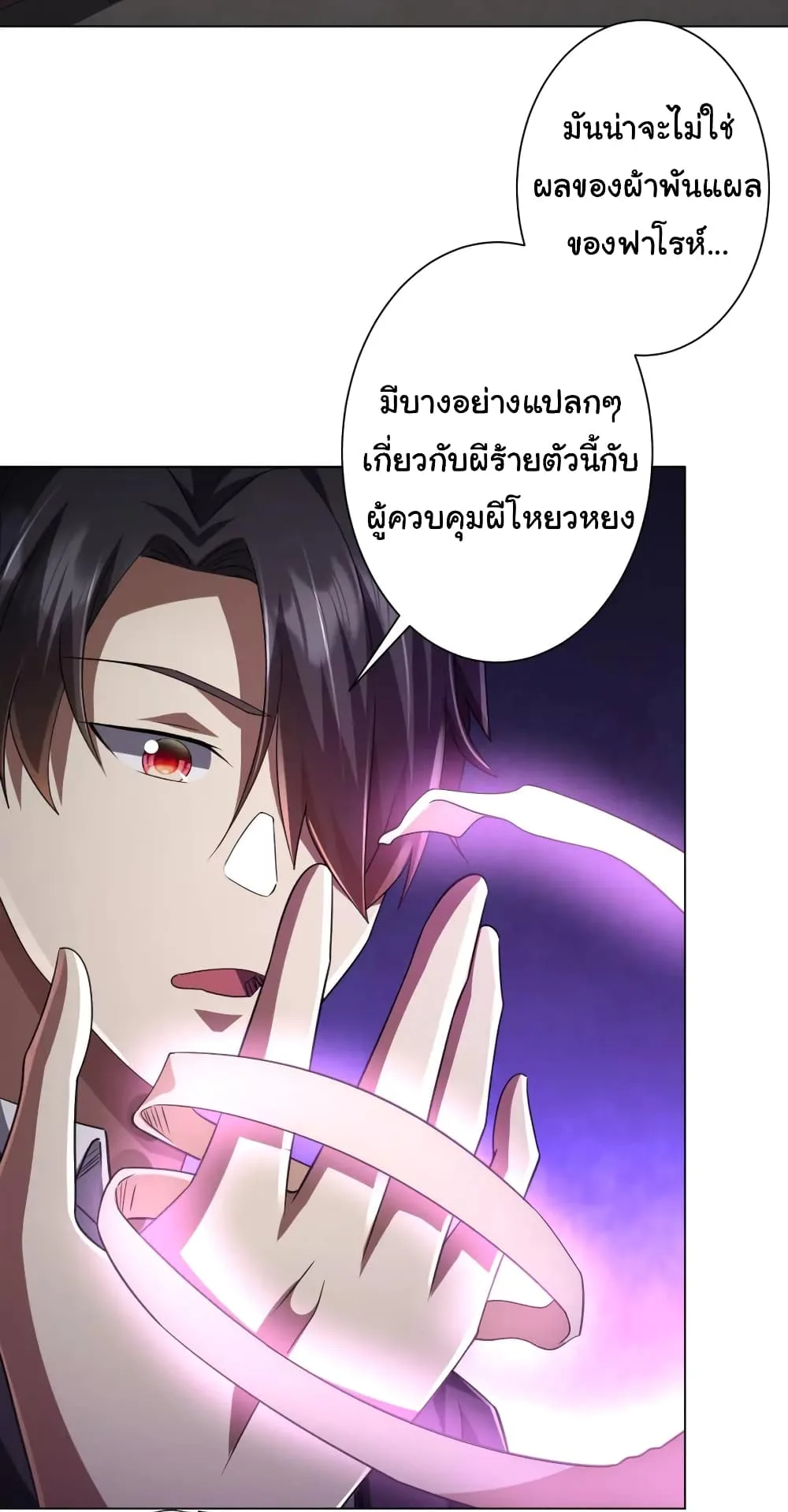 Start with Trillions of Coins ตอนที่ 51 หน้า 11