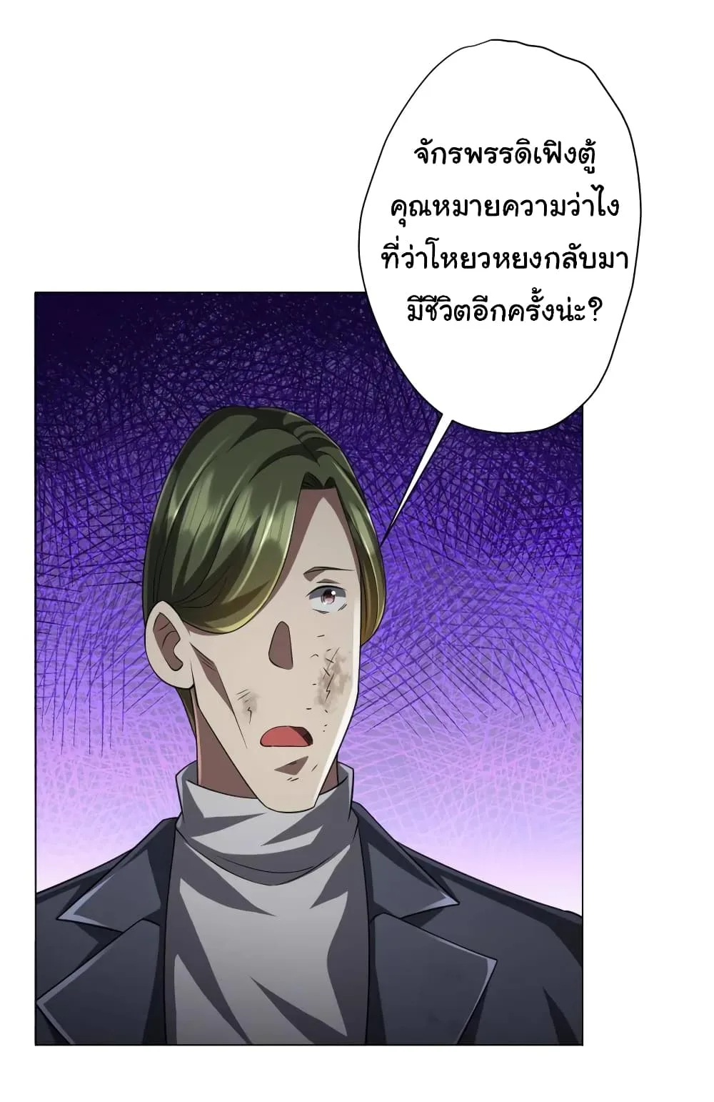 Start with Trillions of Coins ตอนที่ 51 หน้า 21