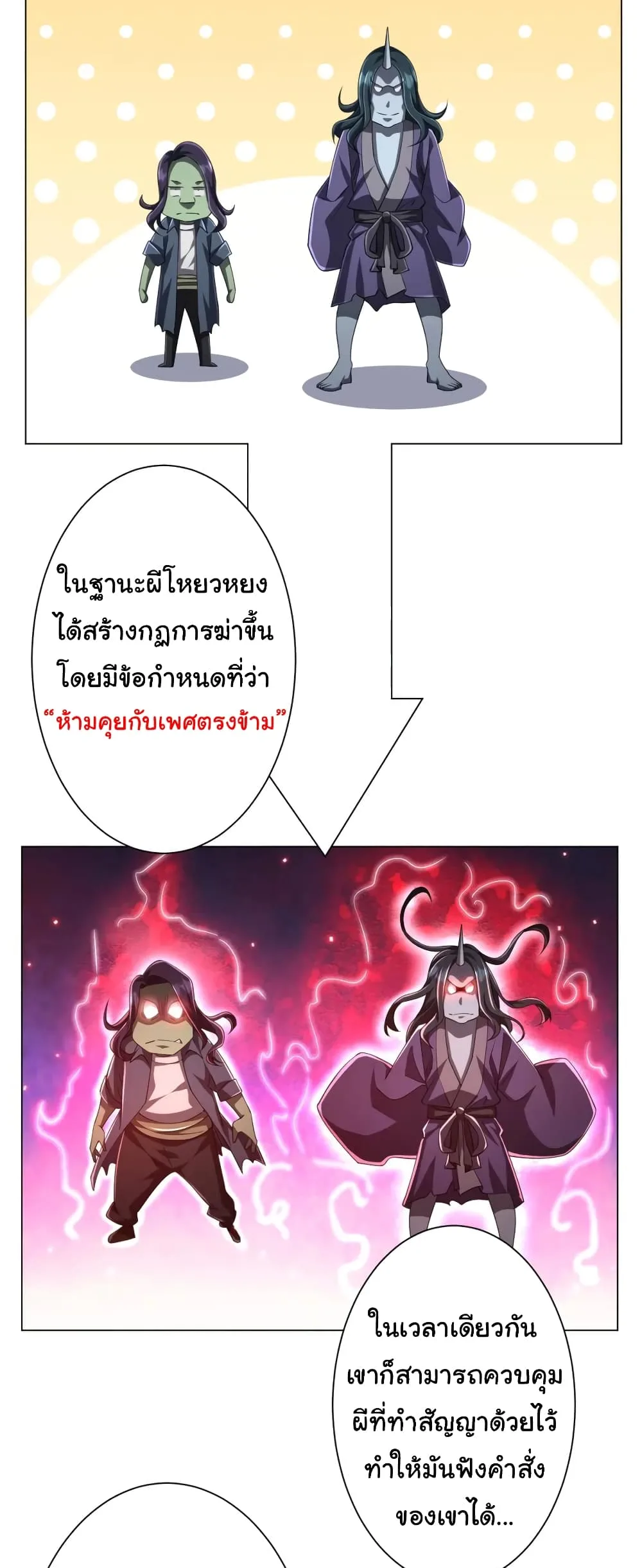 Start with Trillions of Coins ตอนที่ 51 หน้า 25