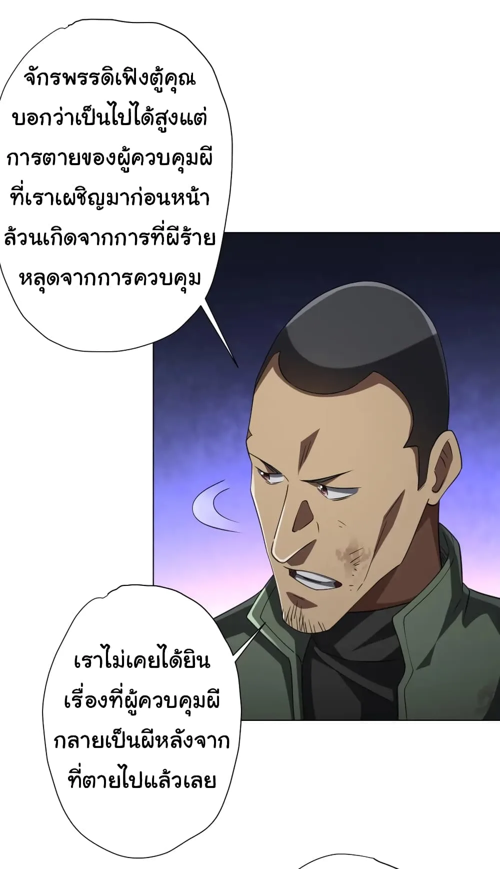 Start with Trillions of Coins ตอนที่ 51 หน้า 28