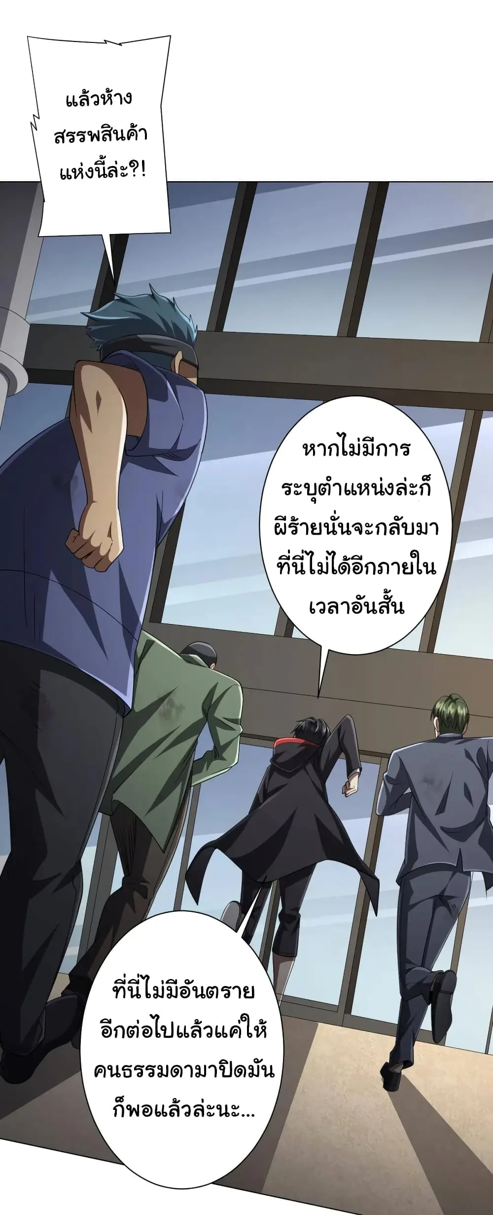 Start with Trillions of Coins ตอนที่ 51 หน้า 35