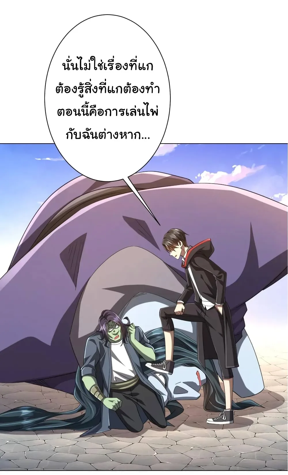 Start with Trillions of Coins ตอนที่ 52 หน้า 31