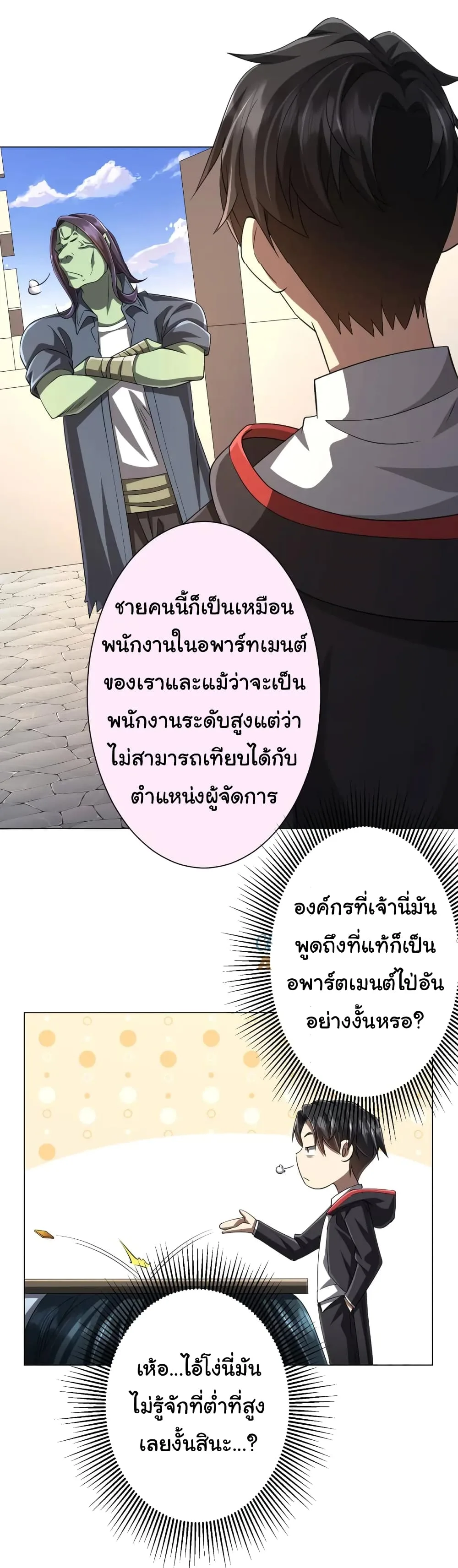 Start with Trillions of Coins ตอนที่ 53 หน้า 27
