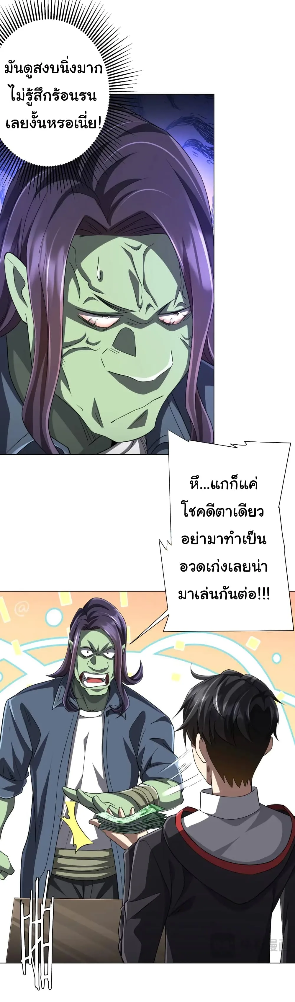 Start with Trillions of Coins ตอนที่ 53 หน้า 4
