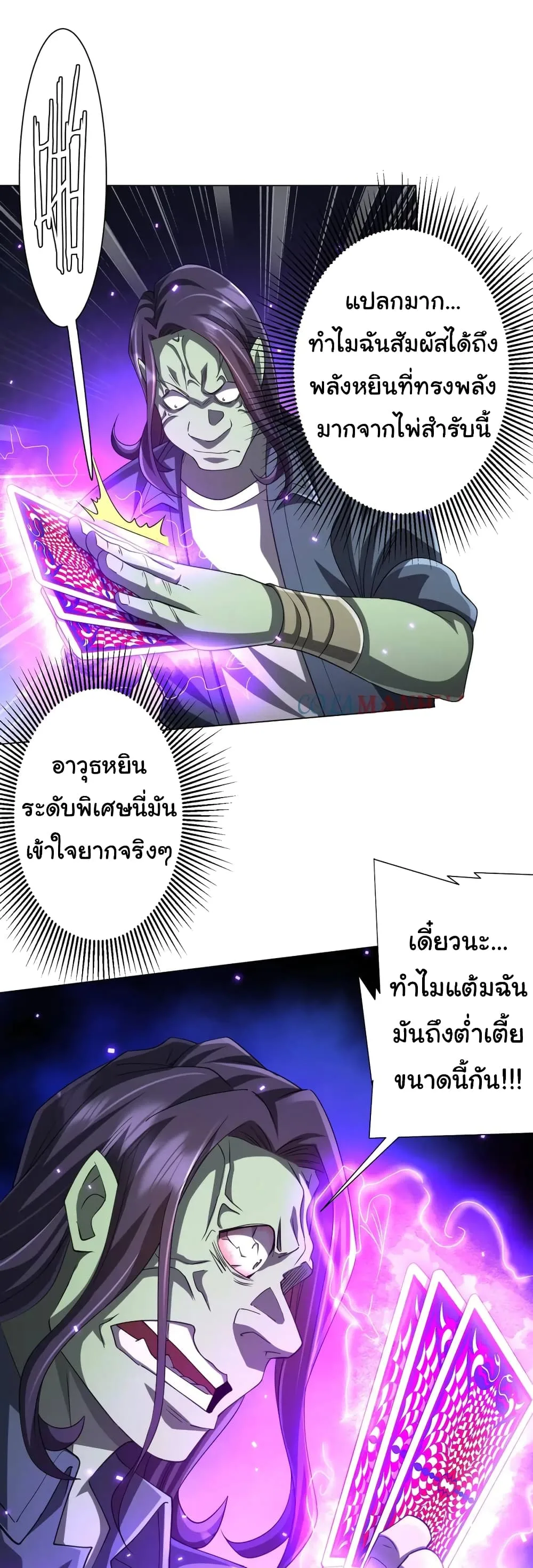 Start with Trillions of Coins ตอนที่ 53 หน้า 6