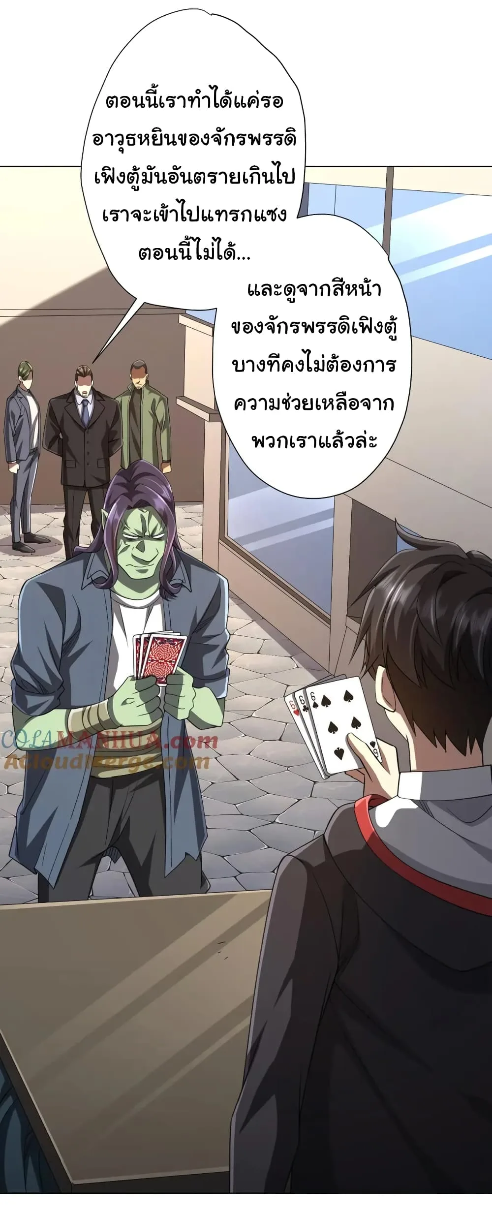 Start with Trillions of Coins ตอนที่ 54 หน้า 12