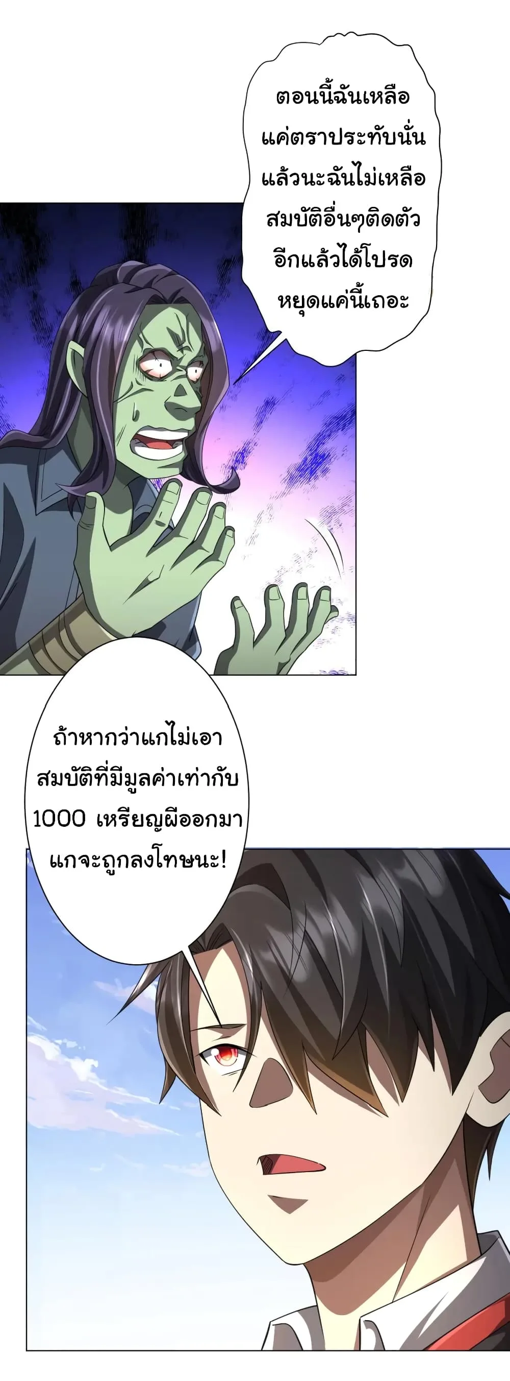 Start with Trillions of Coins ตอนที่ 54 หน้า 15
