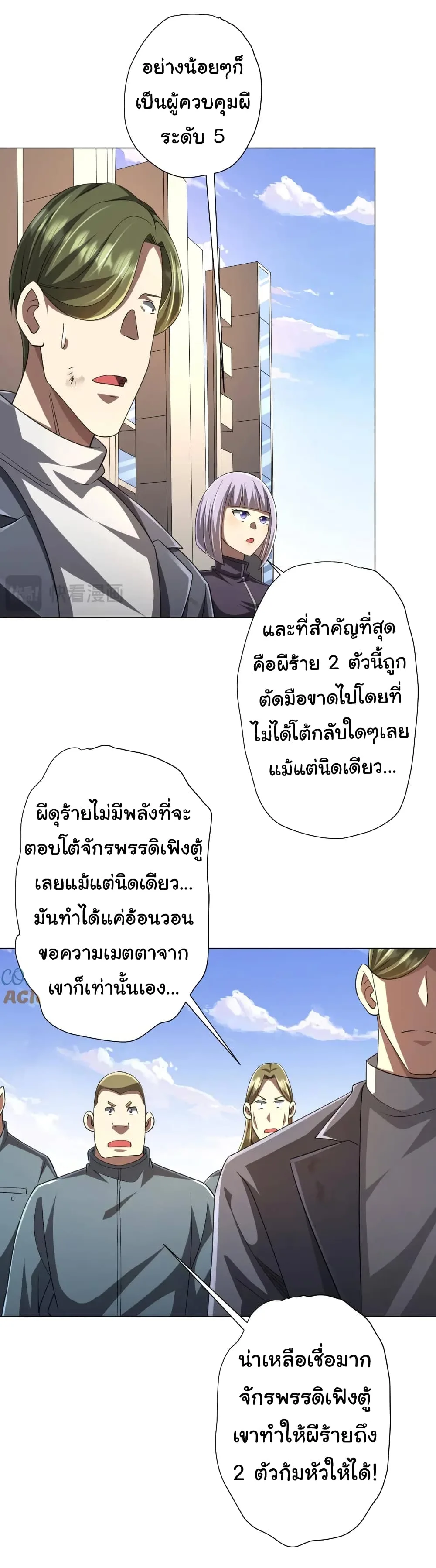 Start with Trillions of Coins ตอนที่ 54 หน้า 22