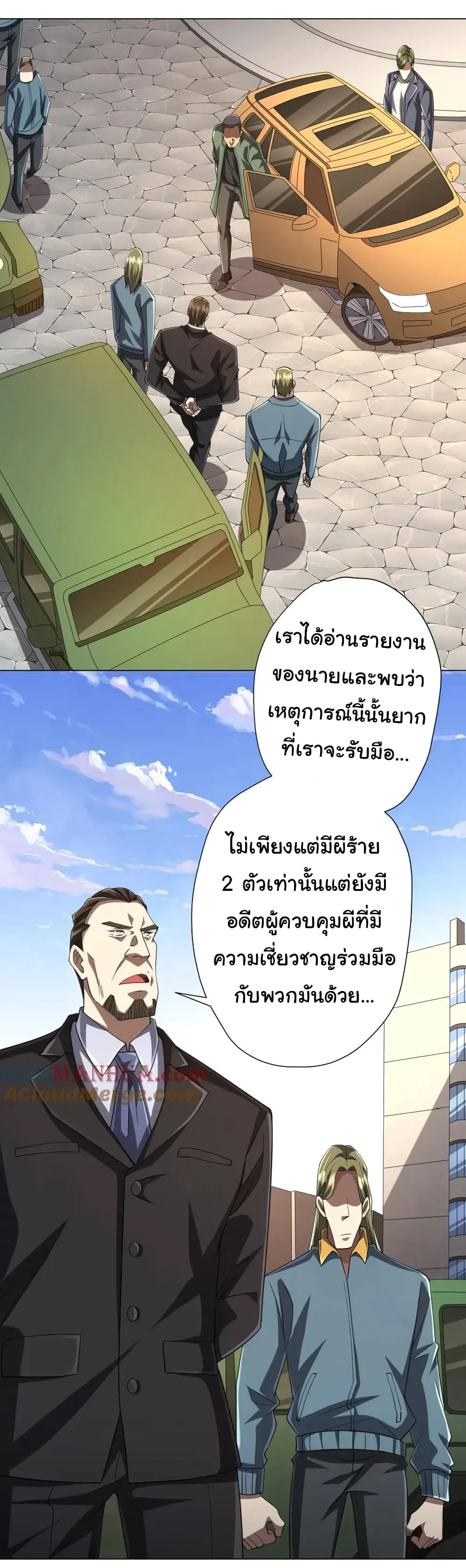 Start with Trillions of Coins ตอนที่ 54 หน้า 3