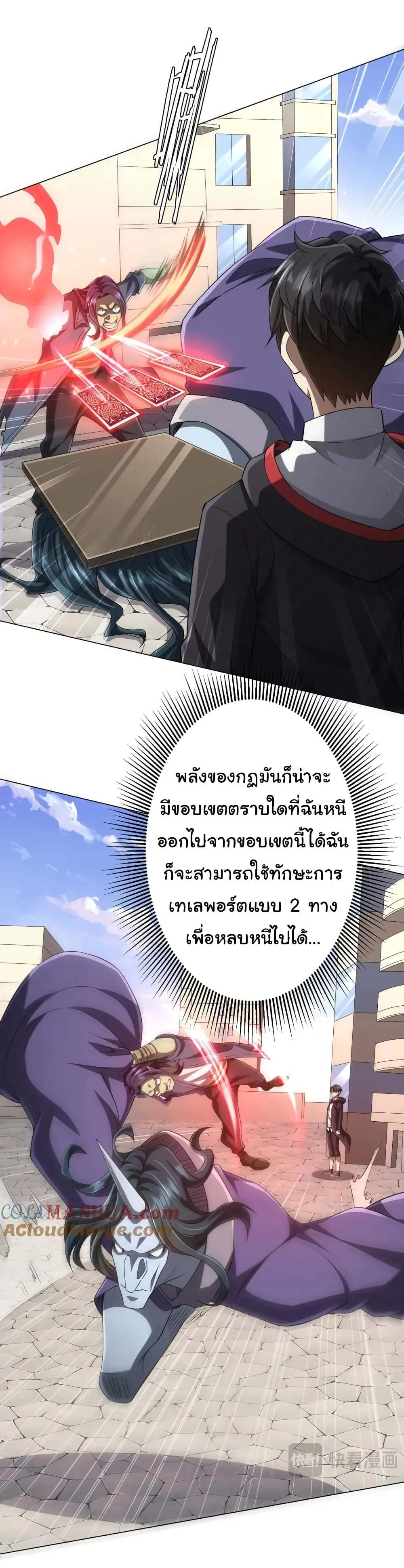 Start with Trillions of Coins ตอนที่ 54 หน้า 32