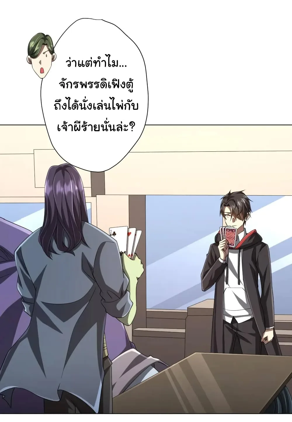 Start with Trillions of Coins ตอนที่ 54 หน้า 8