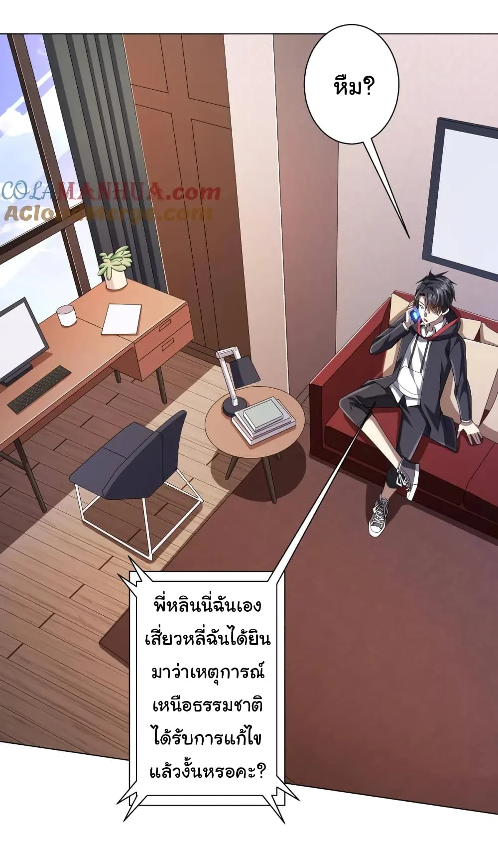 Start with Trillions of Coins ตอนที่ 55 หน้า 17