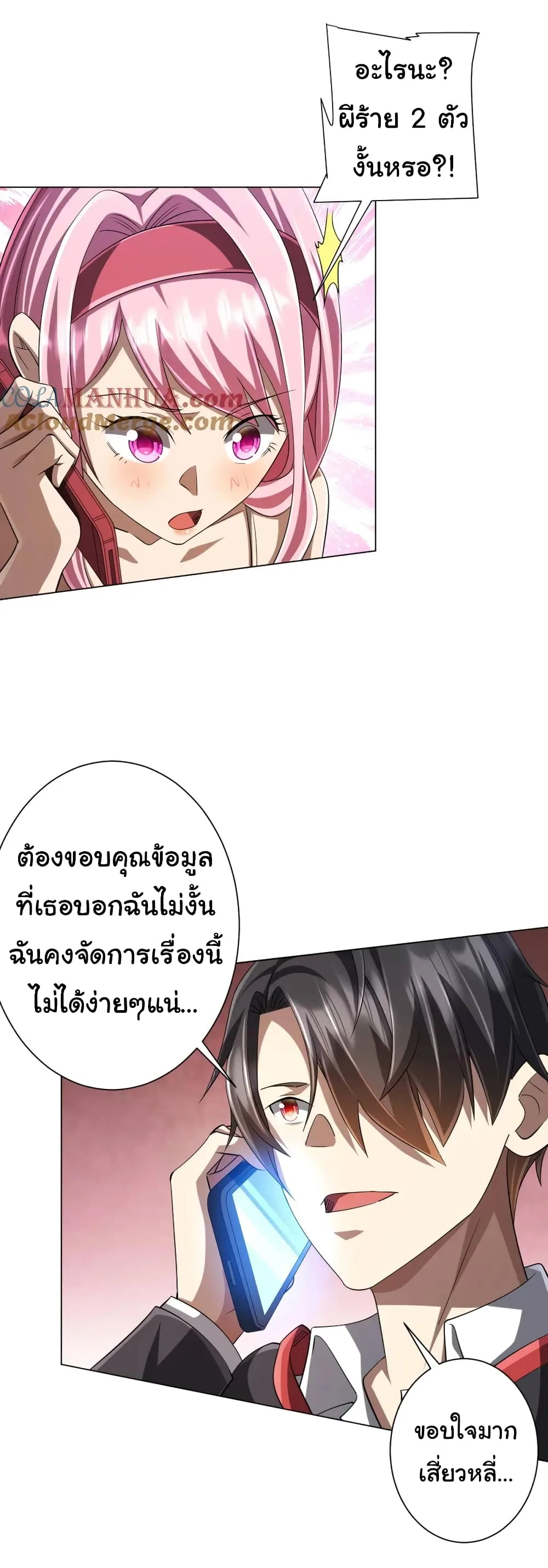 Start with Trillions of Coins ตอนที่ 55 หน้า 20