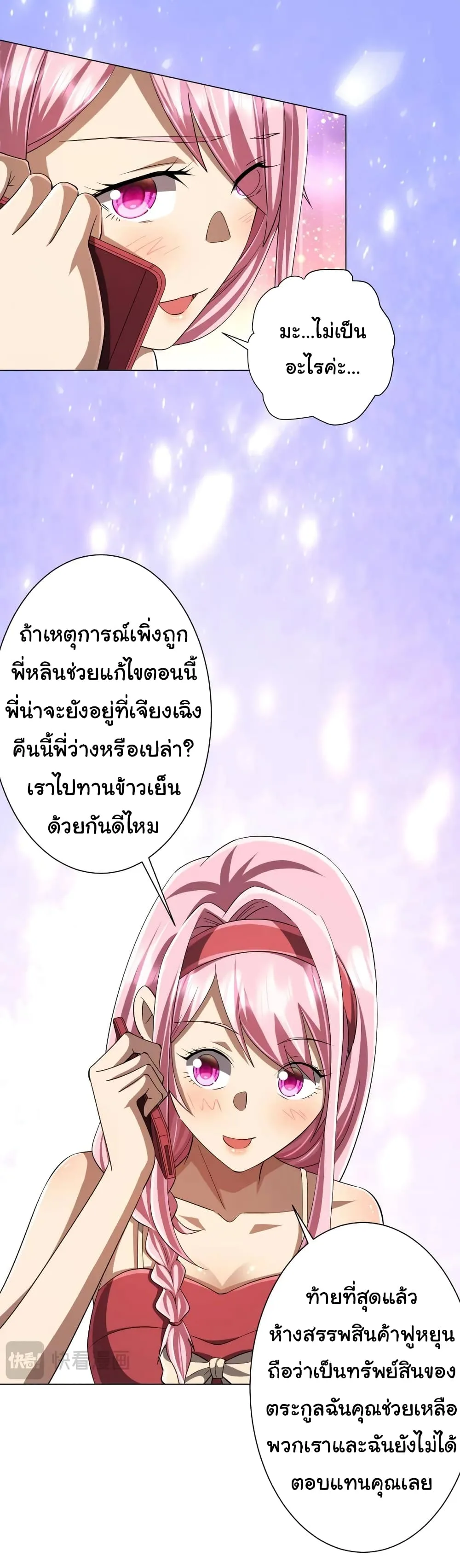 Start with Trillions of Coins ตอนที่ 55 หน้า 21