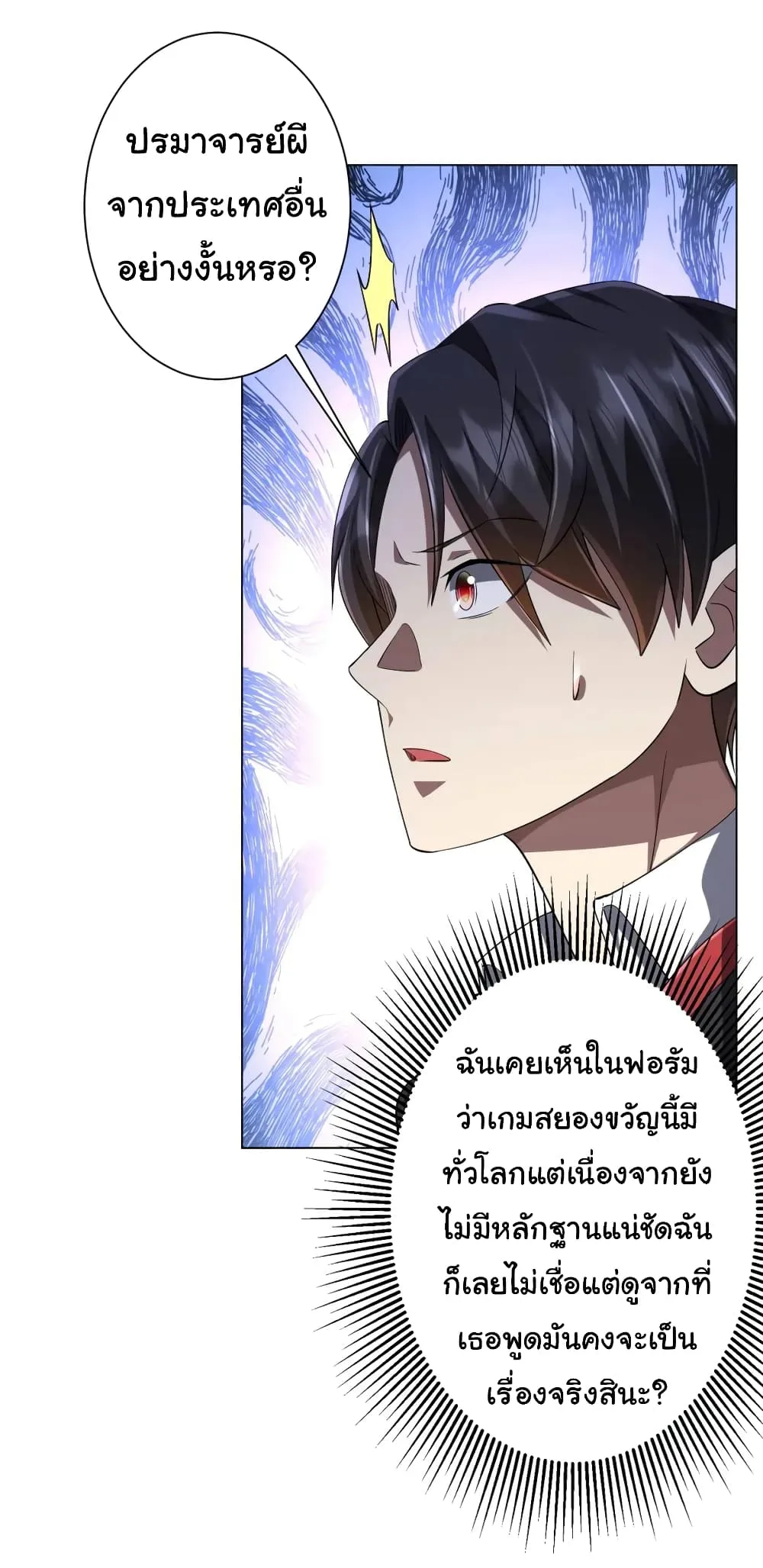 Start with Trillions of Coins ตอนที่ 55 หน้า 33