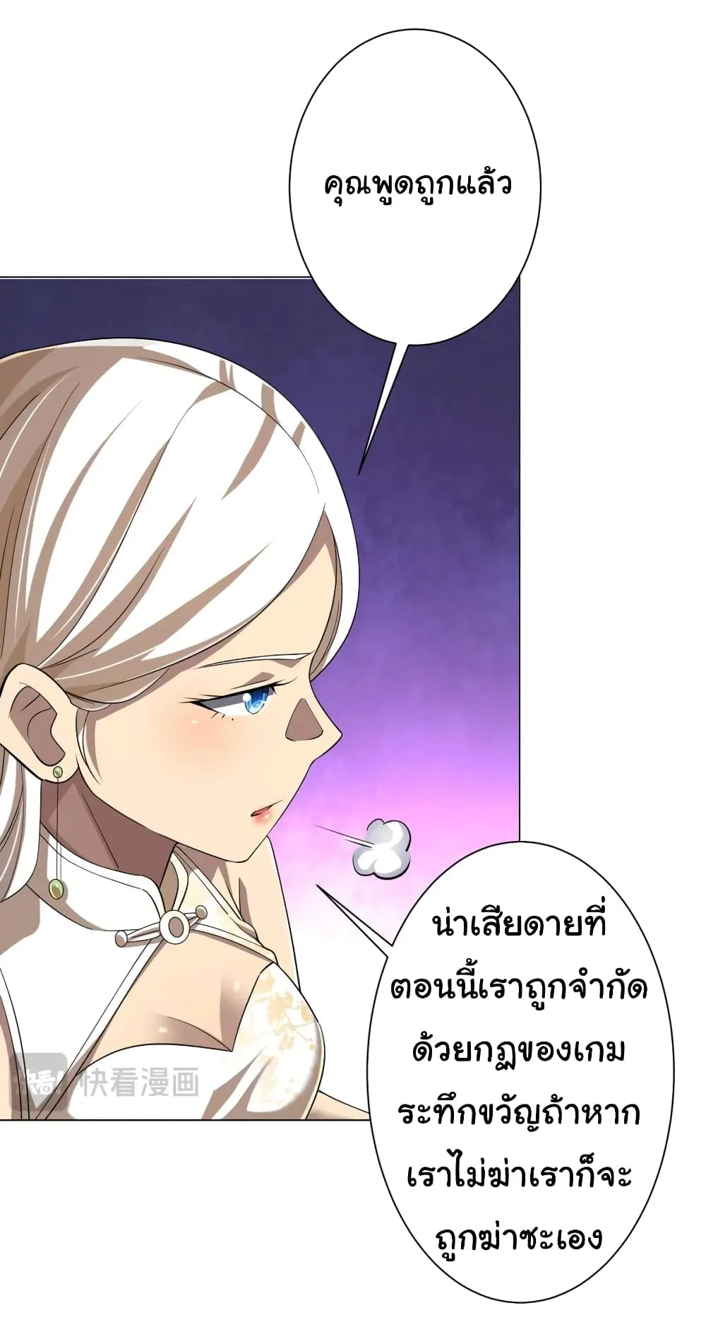 Start with Trillions of Coins ตอนที่ 55 หน้า 37