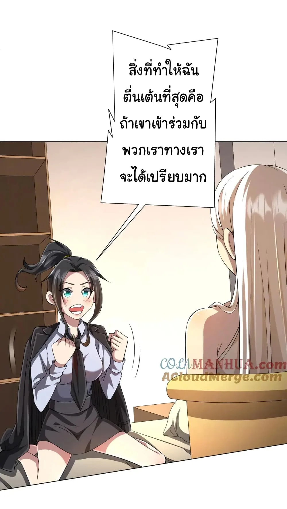 Start with Trillions of Coins ตอนที่ 55 หน้า 42