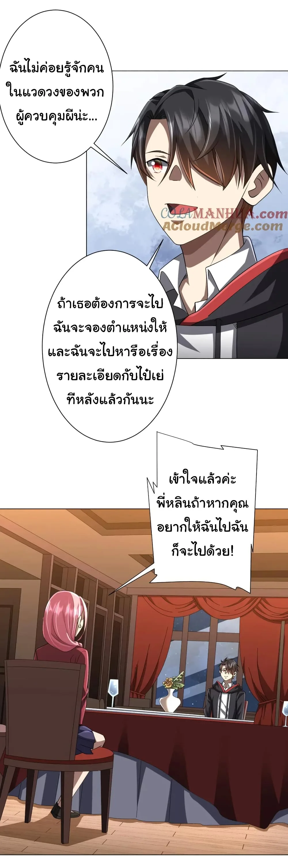 Start with Trillions of Coins ตอนที่ 56 หน้า 21