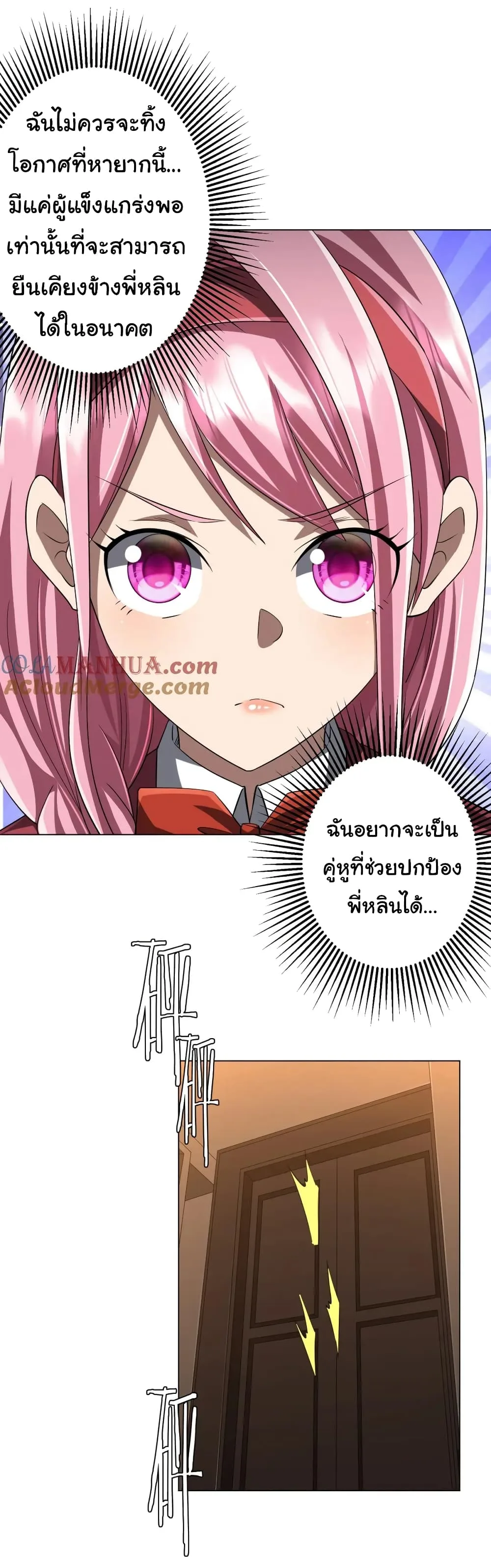 Start with Trillions of Coins ตอนที่ 56 หน้า 23