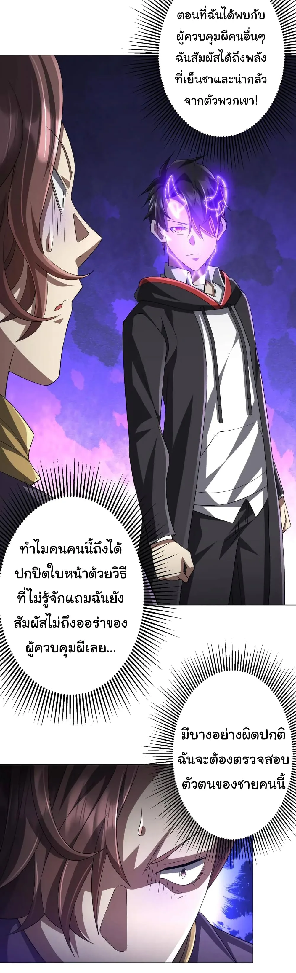 Start with Trillions of Coins ตอนที่ 56 หน้า 34