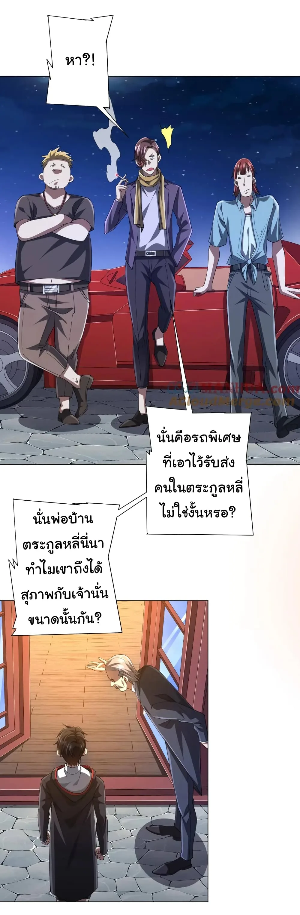 Start with Trillions of Coins ตอนที่ 56 หน้า 4
