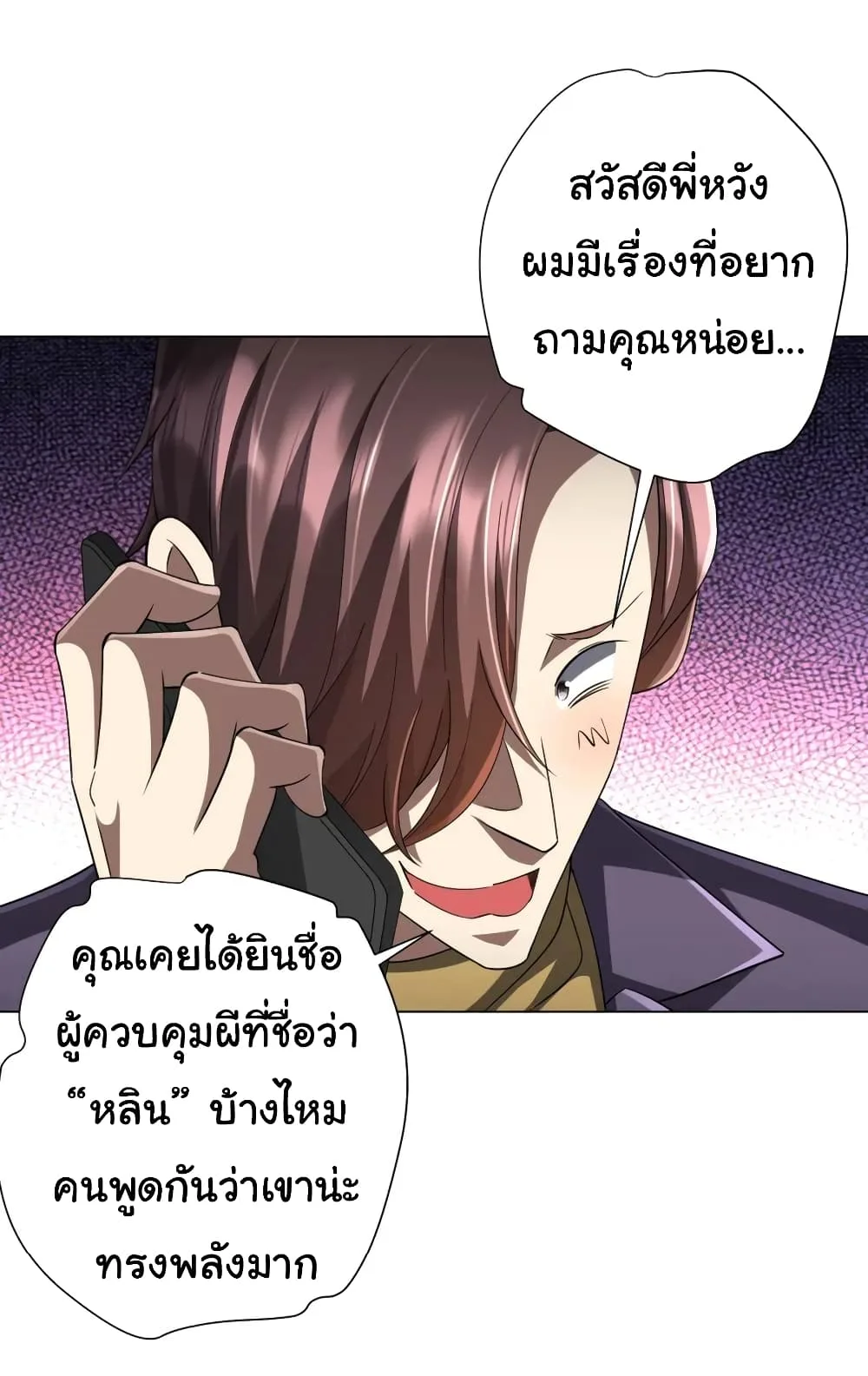 Start with Trillions of Coins ตอนที่ 56 หน้า 42