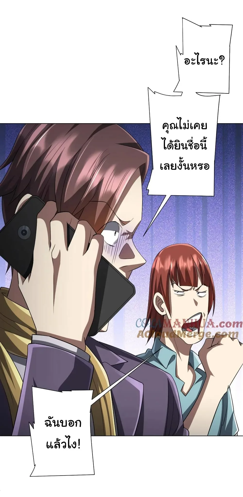 Start with Trillions of Coins ตอนที่ 56 หน้า 43