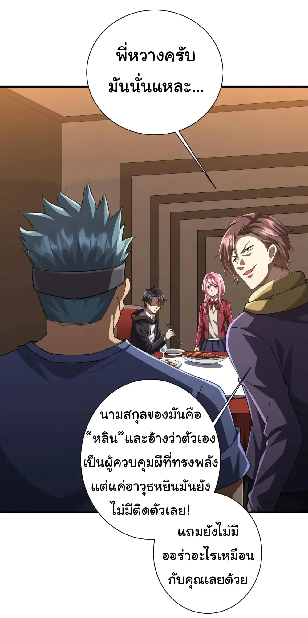 Start with Trillions of Coins ตอนที่ 57 หน้า 15