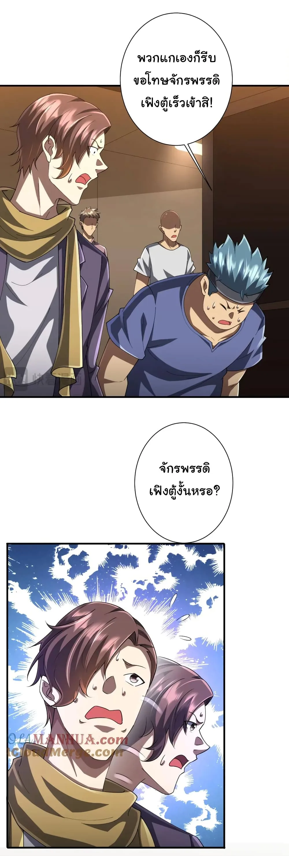 Start with Trillions of Coins ตอนที่ 57 หน้า 23