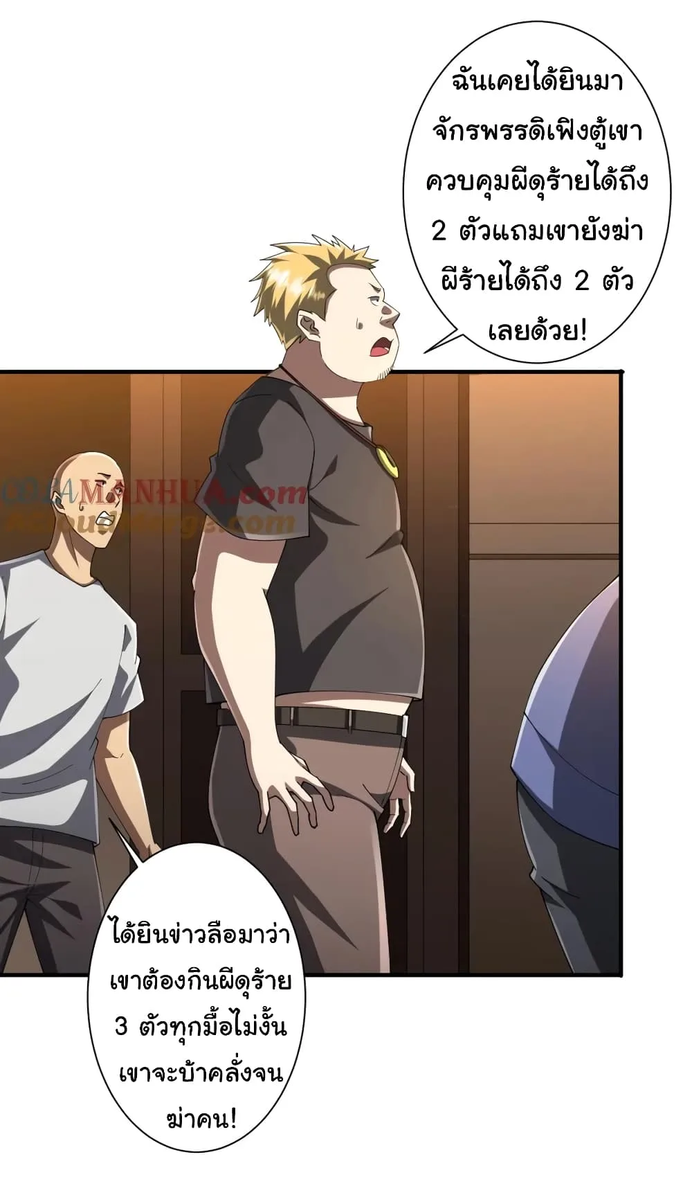 Start with Trillions of Coins ตอนที่ 57 หน้า 26