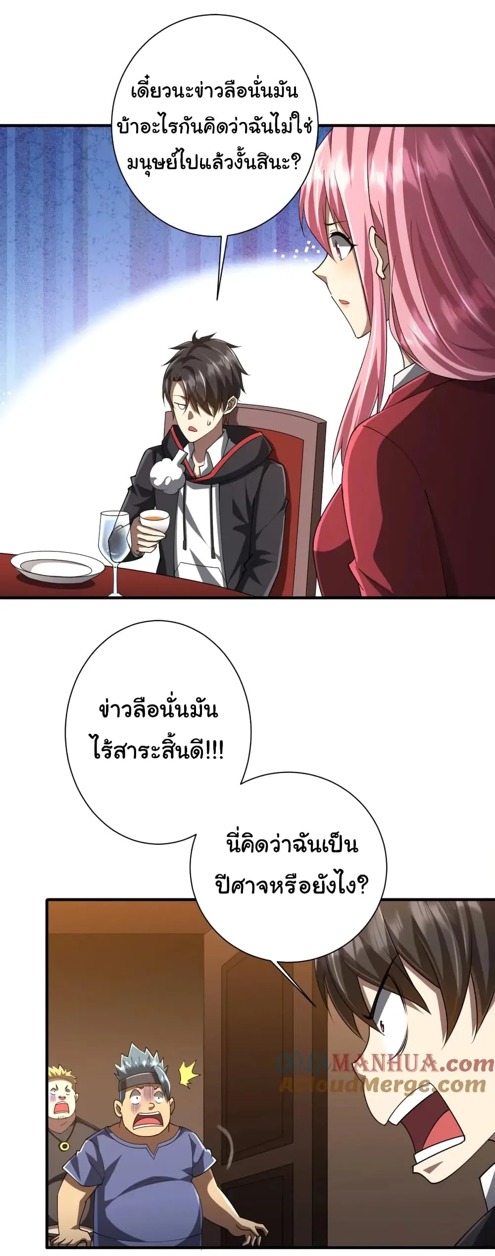 Start with Trillions of Coins ตอนที่ 57 หน้า 27