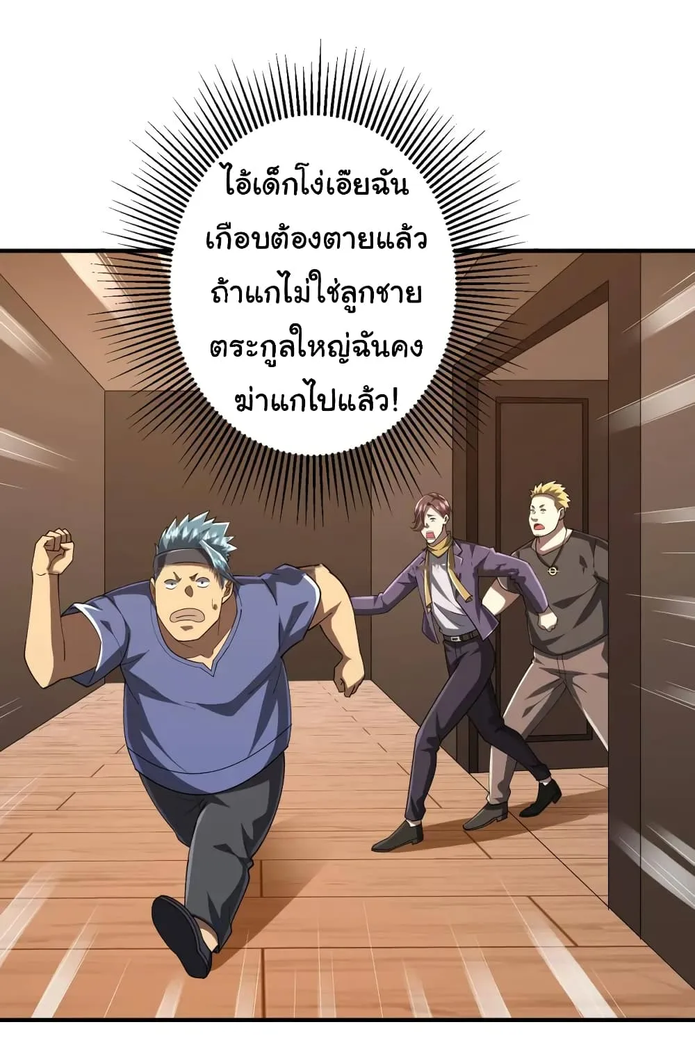 Start with Trillions of Coins ตอนที่ 57 หน้า 32