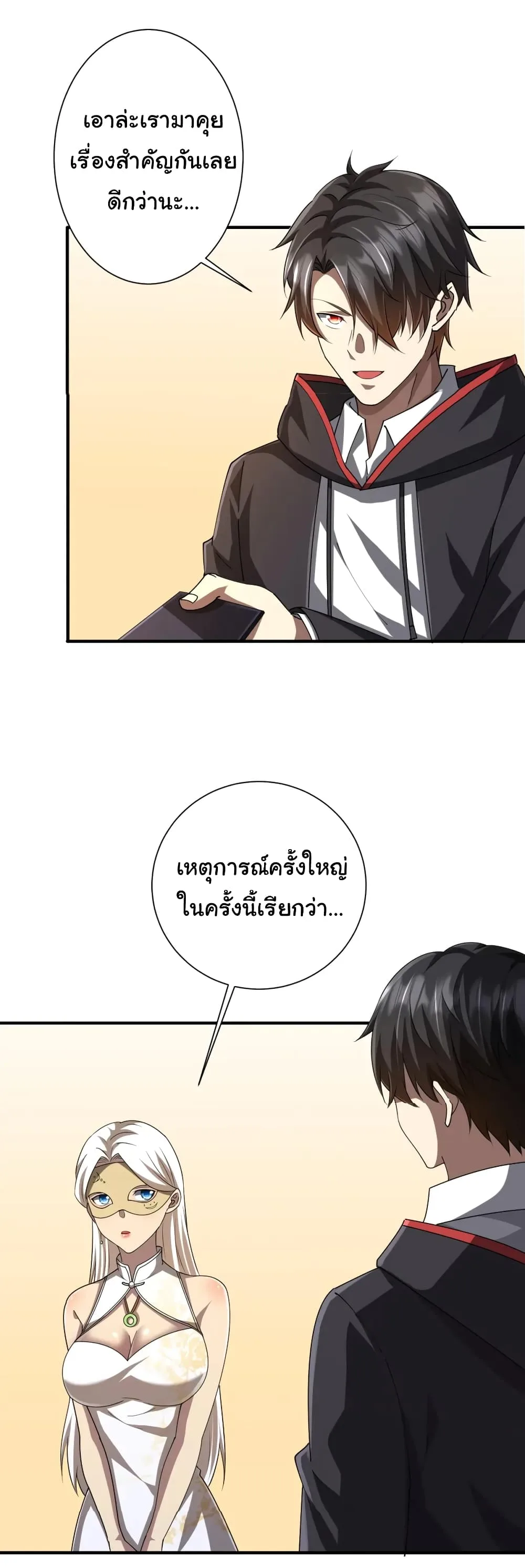 Start with Trillions of Coins ตอนที่ 57 หน้า 43