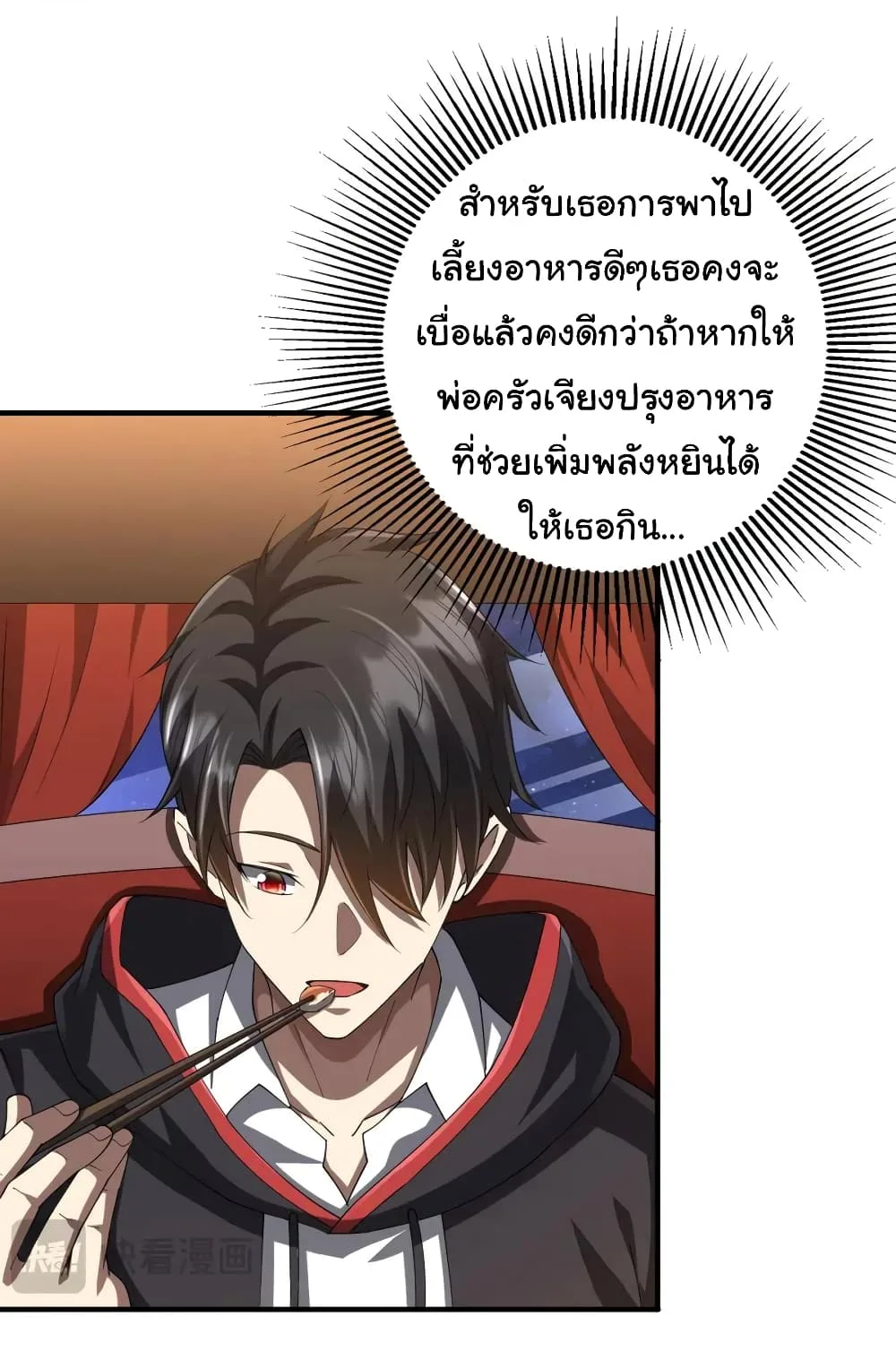 Start with Trillions of Coins ตอนที่ 57 หน้า 8