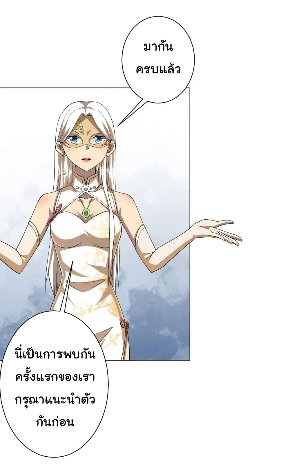 Start with Trillions of Coins ตอนที่ 58 หน้า 18