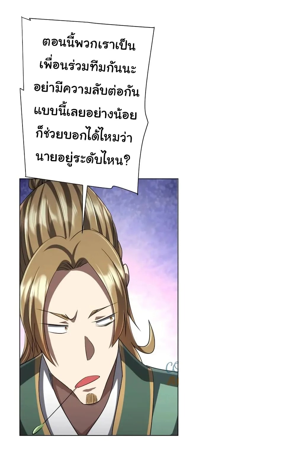 Start with Trillions of Coins ตอนที่ 58 หน้า 20