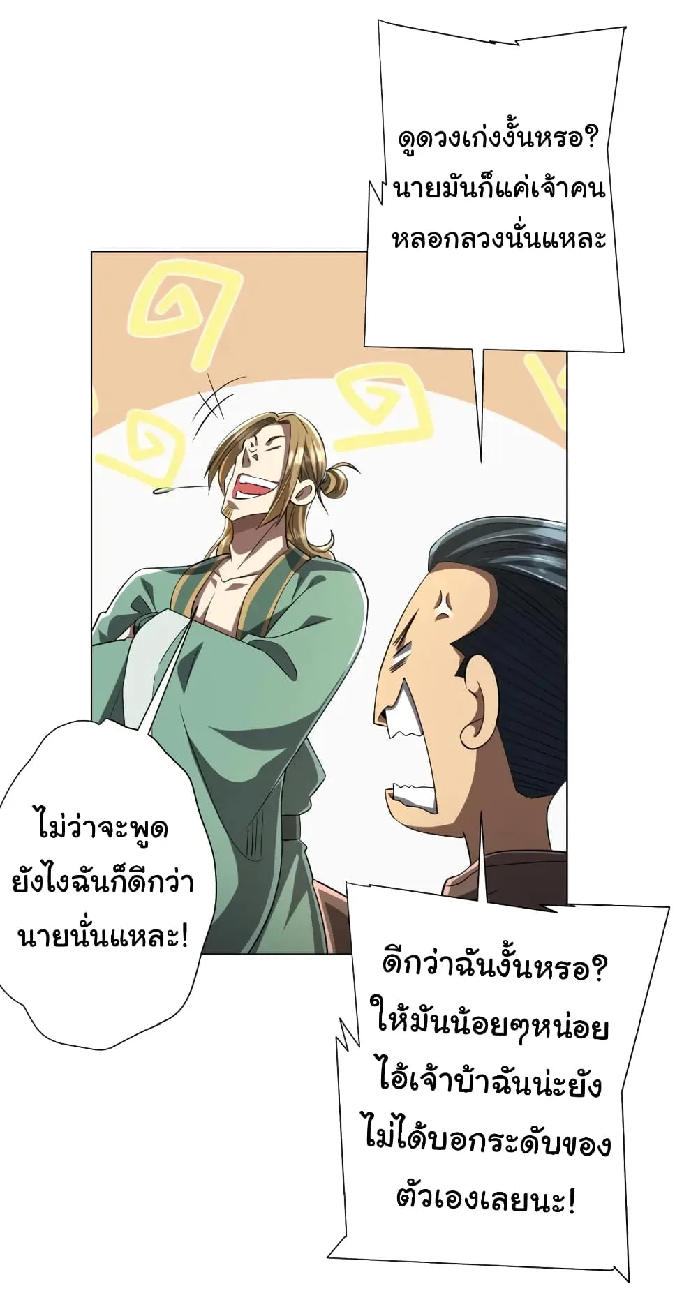 Start with Trillions of Coins ตอนที่ 58 หน้า 22