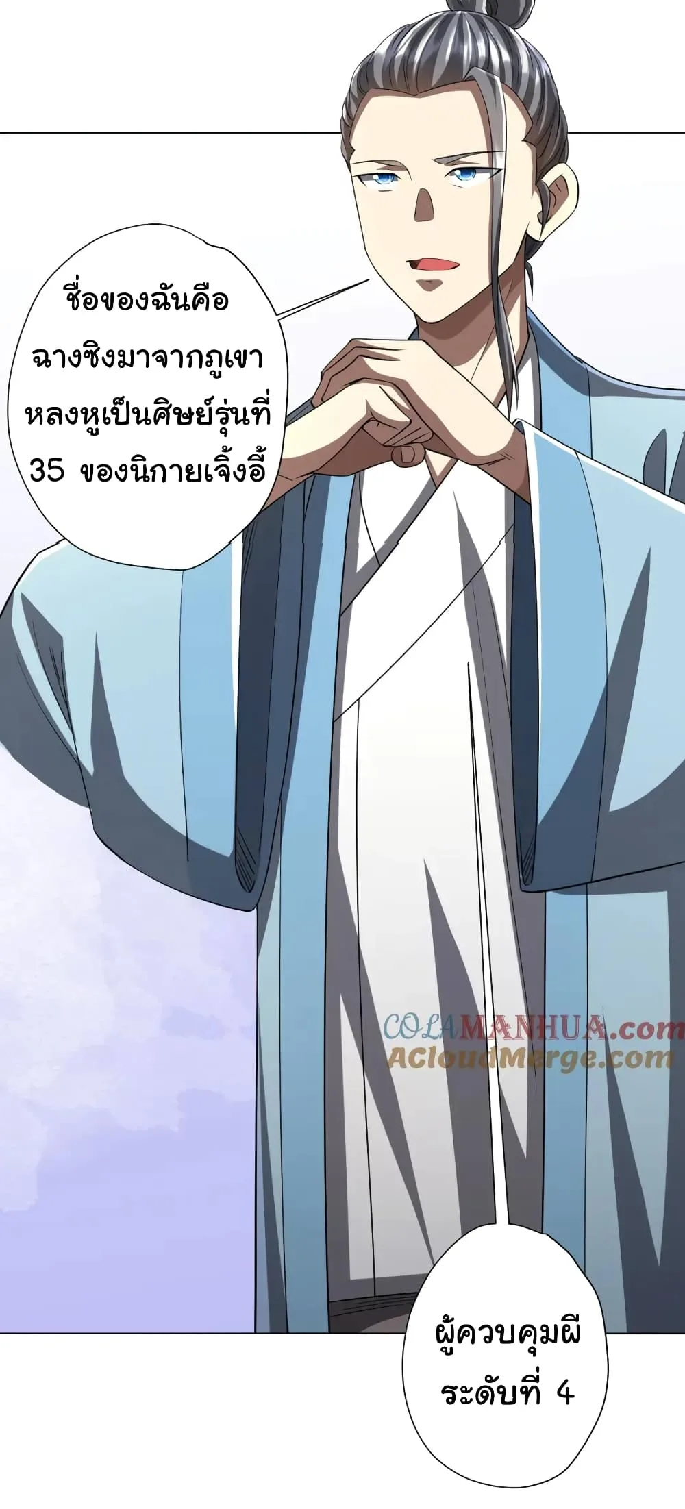 Start with Trillions of Coins ตอนที่ 58 หน้า 24